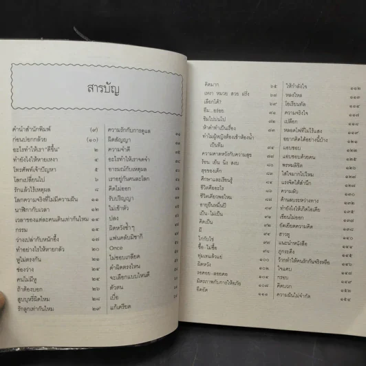 ปอกกล้วยในมหาสมุทร - นิ้วกลม รูปที่ 10