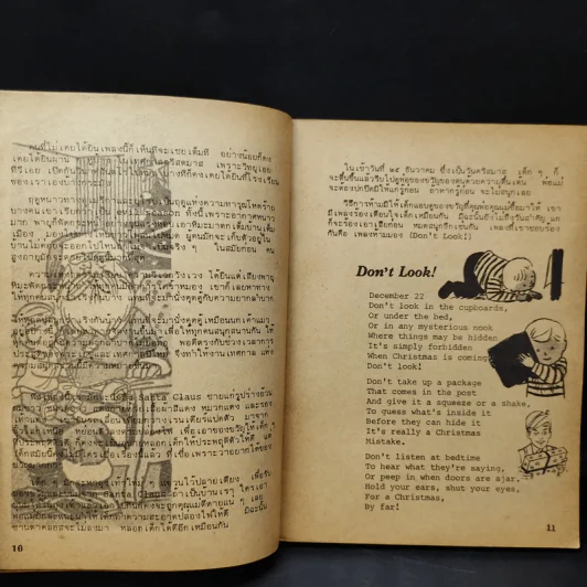 English from Song เรียนอังกฤษจากเพลง รูปที่ 15