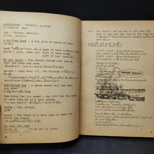 English from Song เรียนอังกฤษจากเพลง รูปที่ 14