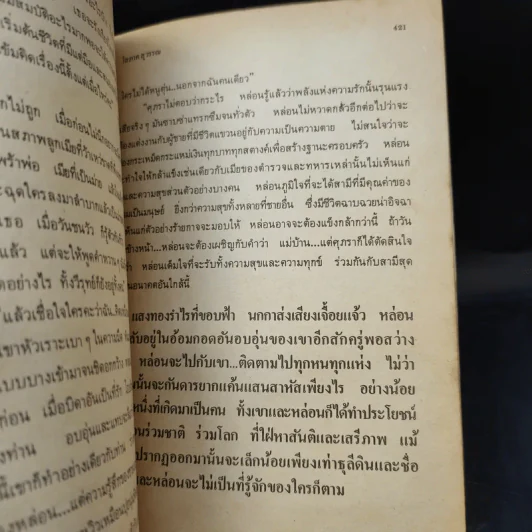 ปุลากง - โสภาค สุวรรณ รูปที่ 12