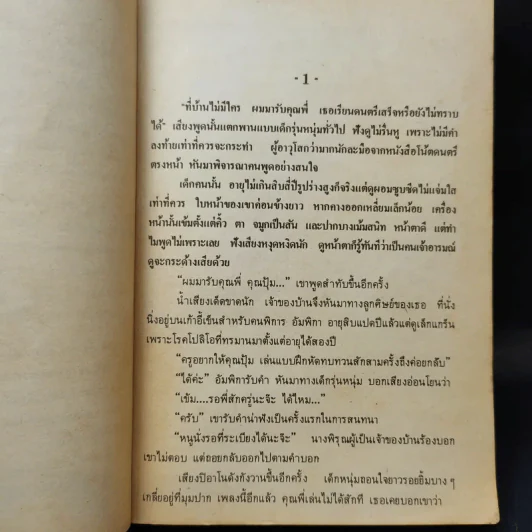ปุลากง - โสภาค สุวรรณ รูปที่ 11