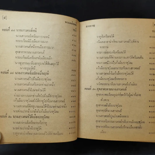 พระอภัยมณี คำกลอนของสุนทรภู่ ฉบับหอสมุดแห่งชาติ รูปที่ 22