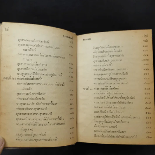 พระอภัยมณี คำกลอนของสุนทรภู่ ฉบับหอสมุดแห่งชาติ รูปที่ 16