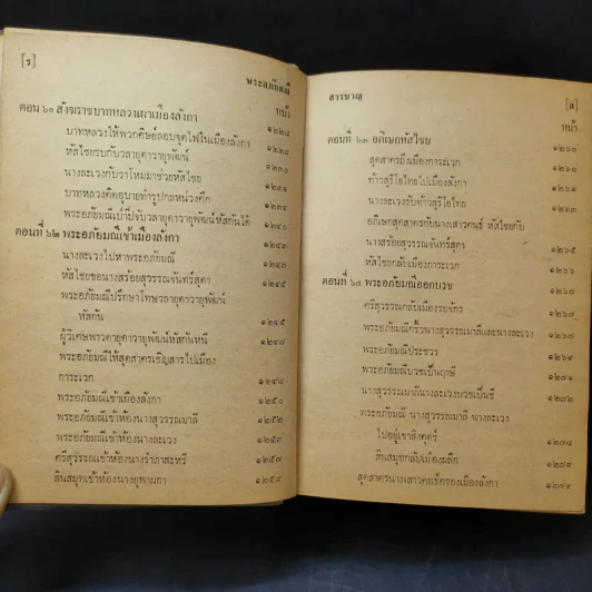 พระอภัยมณี คำกลอนของสุนทรภู่ ฉบับหอสมุดแห่งชาติ รูปที่ 24