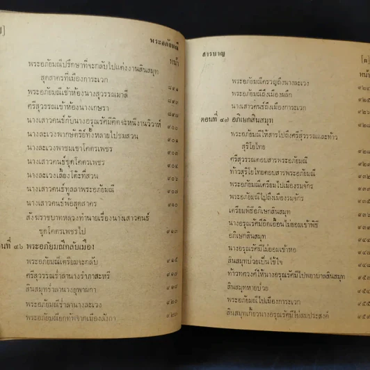 พระอภัยมณี คำกลอนของสุนทรภู่ ฉบับหอสมุดแห่งชาติ รูปที่ 21