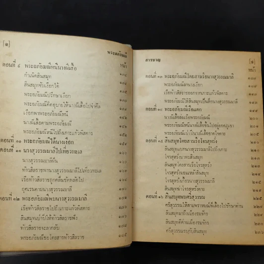 พระอภัยมณี คำกลอนของสุนทรภู่ ฉบับหอสมุดแห่งชาติ รูปที่ 13