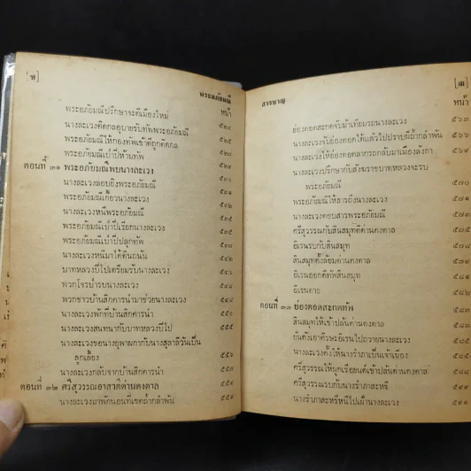 พระอภัยมณี คำกลอนของสุนทรภู่ ฉบับหอสมุดแห่งชาติ รูปที่ 17