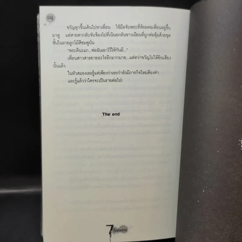 Theater ตีตั๋วไปตาย - ภาคินัย รูปที่ 10