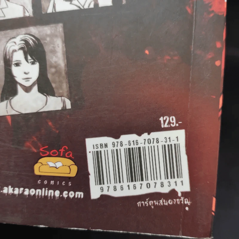 การ์ตูน 7 วันจองเวร Ward ห้องคลอดมรณะ - ภาคินัย รูปที่ 15