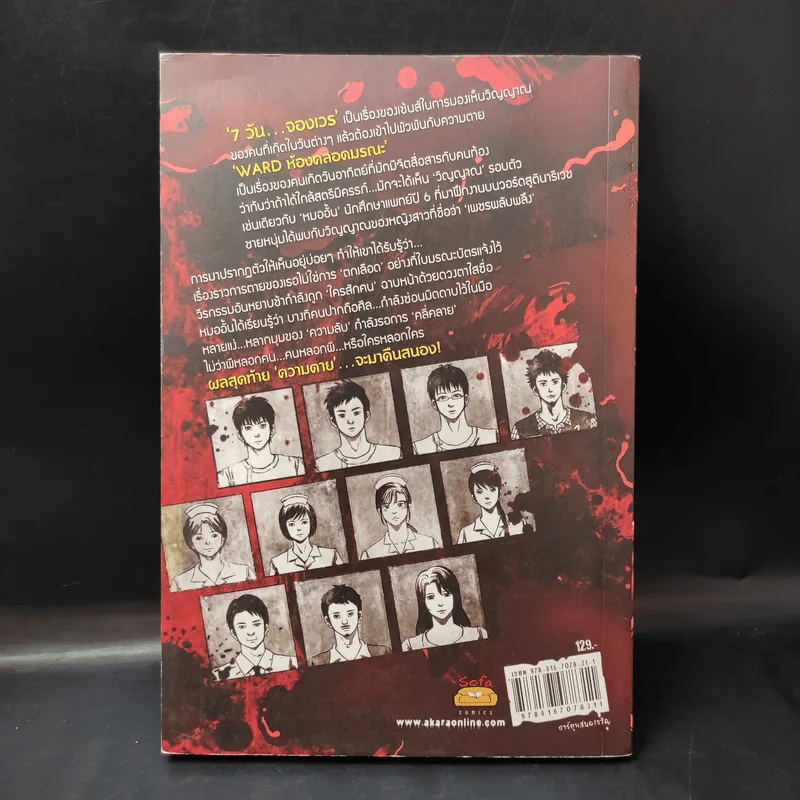 การ์ตูน 7 วันจองเวร Ward ห้องคลอดมรณะ - ภาคินัย รูปที่ 2