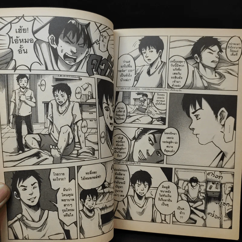 การ์ตูน 7 วันจองเวร Ward ห้องคลอดมรณะ - ภาคินัย รูปที่ 12