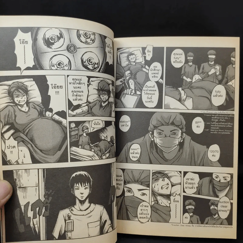 การ์ตูน 7 วันจองเวร Ward ห้องคลอดมรณะ - ภาคินัย รูปที่ 10