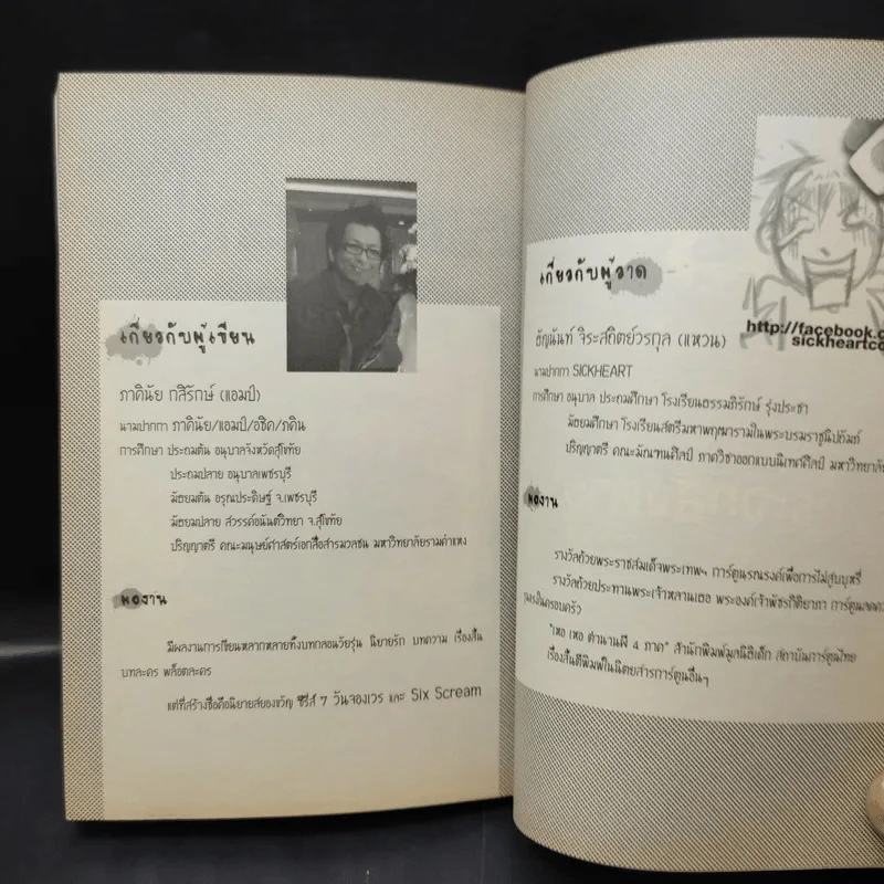 การ์ตูน 7 วันจองเวร Ward ห้องคลอดมรณะ - ภาคินัย รูปที่ 14
