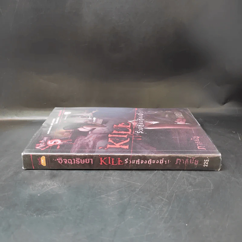 Kill ร่วมห้องต้องฆ่า - ภาคินัย รูปที่ 3