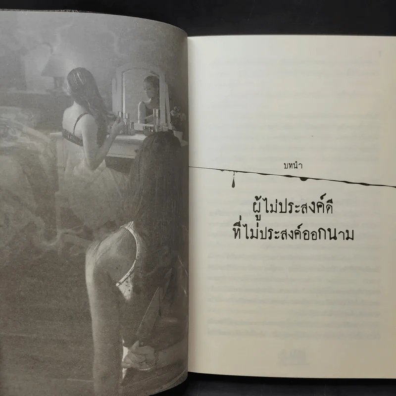 Kill ร่วมห้องต้องฆ่า - ภาคินัย รูปที่ 11