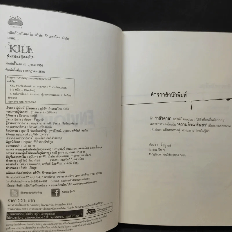 Kill ร่วมห้องต้องฆ่า - ภาคินัย รูปที่ 10
