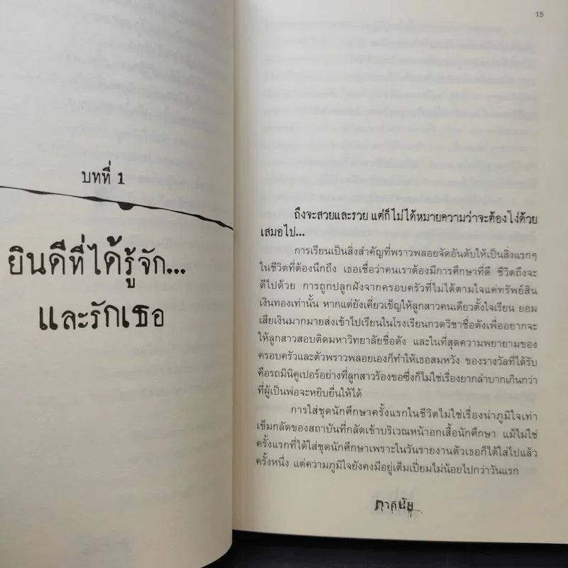 Kill ร่วมห้องต้องฆ่า - ภาคินัย รูปที่ 13