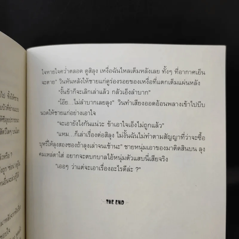 ซ่อน Apsara สาปอัปสรา - ภาคินัย รูปที่ 12