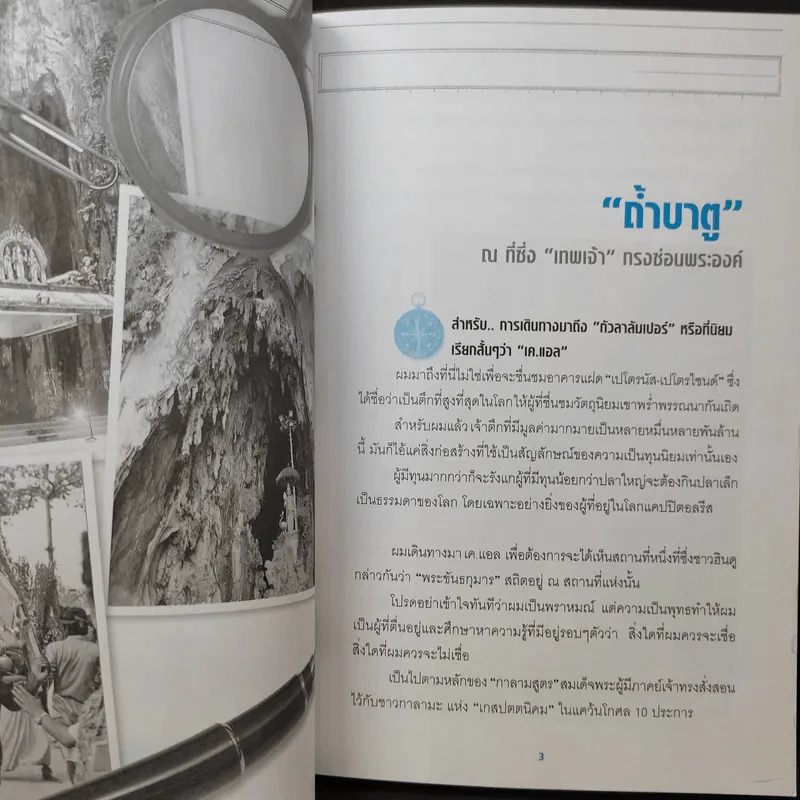 โลกกว้างแค่ทางเดิน - สันติ เศวตวิมล รูปที่ 11