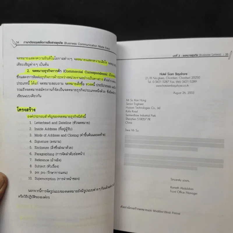 ภาษาอังกฤษเพื่อการสื่อสารธุรกิจ Business Communication Made Easy - วรพงษ์ คุณเดชอมร รูปที่ 14