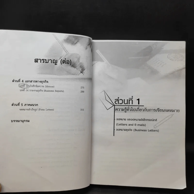 ภาษาอังกฤษเพื่อการสื่อสารธุรกิจ Business Communication Made Easy - วรพงษ์ คุณเดชอมร รูปที่ 12