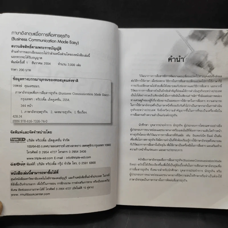ภาษาอังกฤษเพื่อการสื่อสารธุรกิจ Business Communication Made Easy - วรพงษ์ คุณเดชอมร รูปที่ 10
