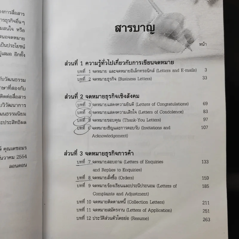ภาษาอังกฤษเพื่อการสื่อสารธุรกิจ Business Communication Made Easy - วรพงษ์ คุณเดชอมร รูปที่ 11