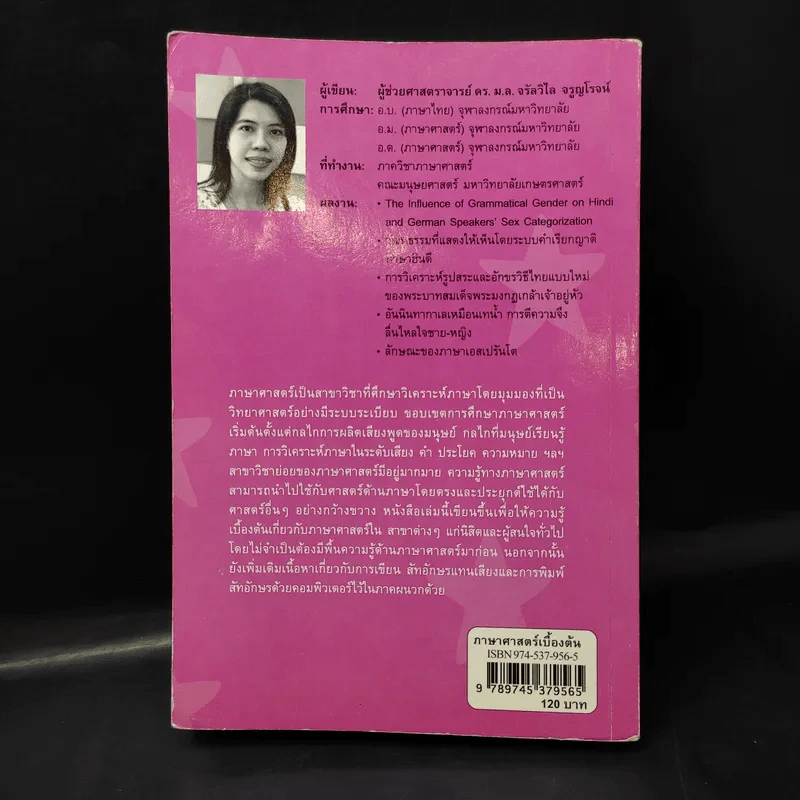 ภาษาศาสตร์เบื้องต้น - ม.ล.จรัลวิไล จรูญโรจน์ รูปที่ 2