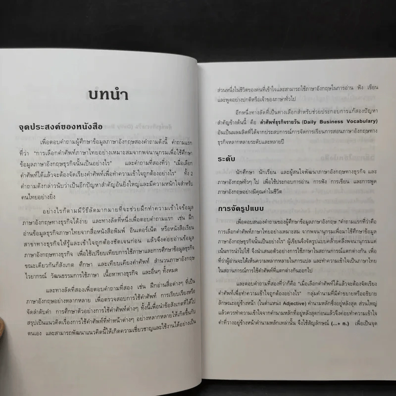 Daily Business Vocabulary ศัพท์ธุรกิจรายวัน - สิริบุปผา อุทารธาดา รูปที่ 10