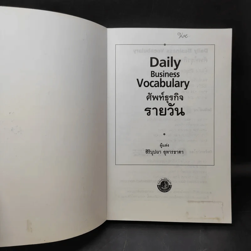 Daily Business Vocabulary ศัพท์ธุรกิจรายวัน - สิริบุปผา อุทารธาดา รูปที่ 8