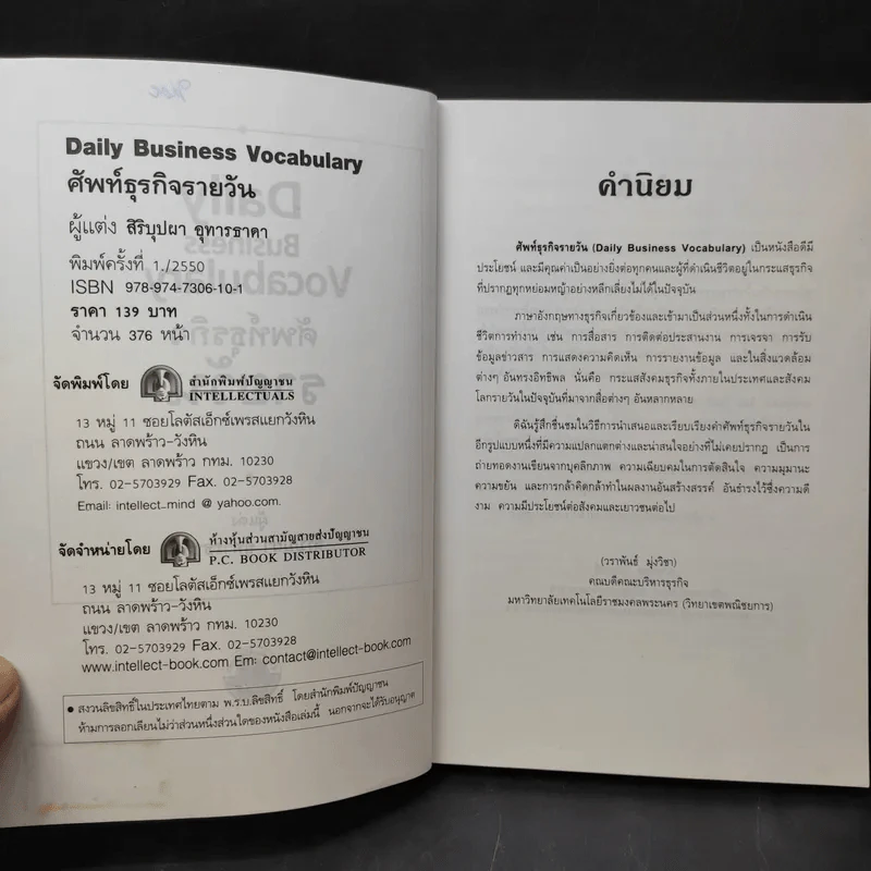 Daily Business Vocabulary ศัพท์ธุรกิจรายวัน - สิริบุปผา อุทารธาดา รูปที่ 9