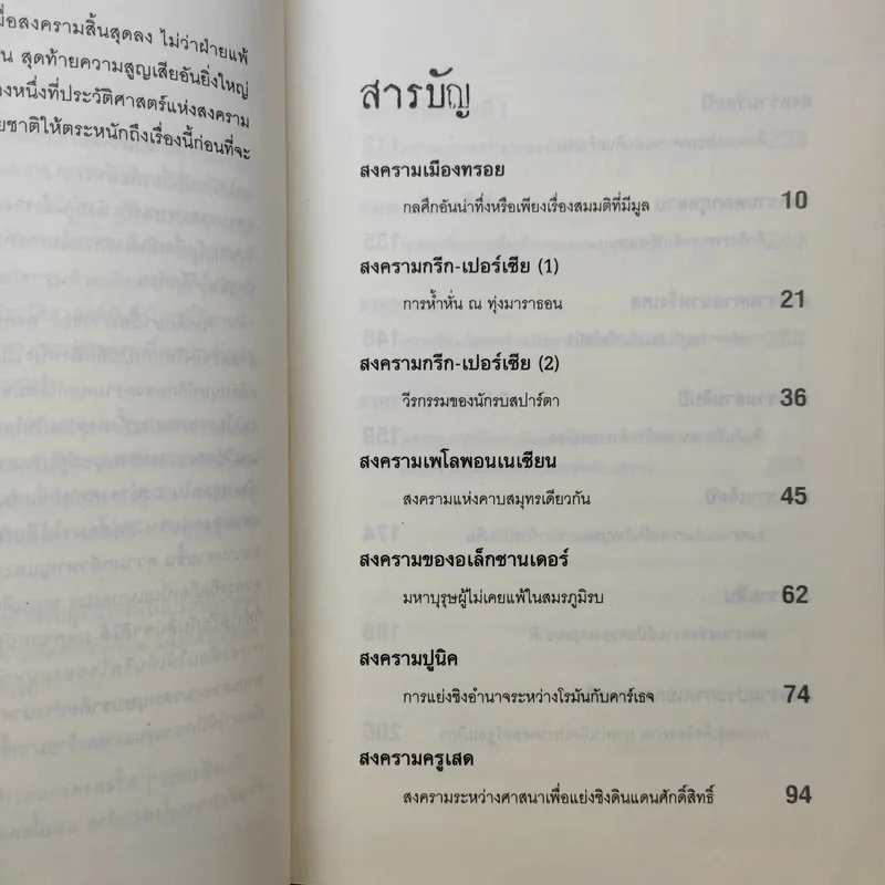 สงครามโลกจารึก - สุพัตรา แซ่ลิ่ม รูปที่ 11