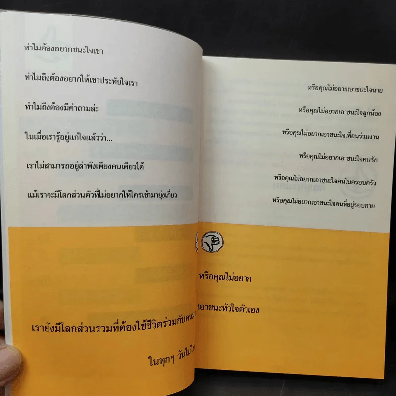 733 ประโยคพูดเปลี่ยนความสัมพันธ์แย่ๆ ให้ดีขึ้นทุกสถานการณ์ - สุพัตรา มะโนนัย รูปที่ 12