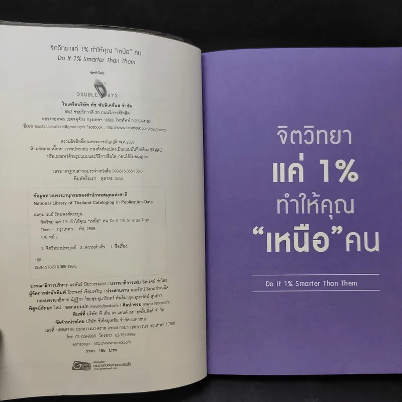 จิตวิทยาแค่ 1% ทำให้คุณ"เหนือ"คน - เฌอมาณย์ รัตนพงศ์ตระกูล รูปที่ 10