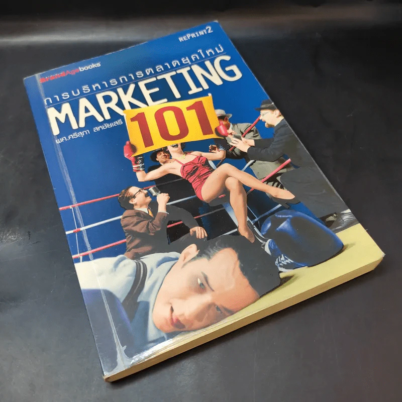การบริหารการตลาดยุคใหม่ Marketing 101 - ผศ.ศรีสุภา สหชัยเสรี รูปที่ 7