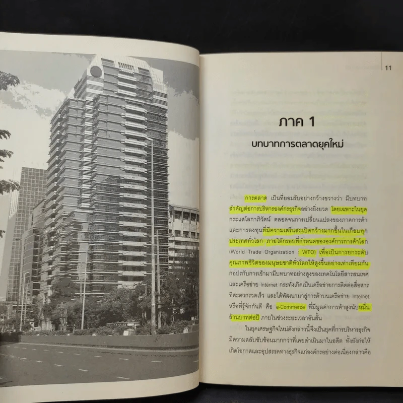 การบริหารการตลาดยุคใหม่ Marketing 101 - ผศ.ศรีสุภา สหชัยเสรี รูปที่ 12