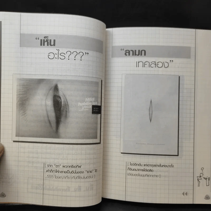 ปั้นขี้ให้เป็นครีเอทีฟ - ครีเอทีฟหัวตีบ รูปที่ 12