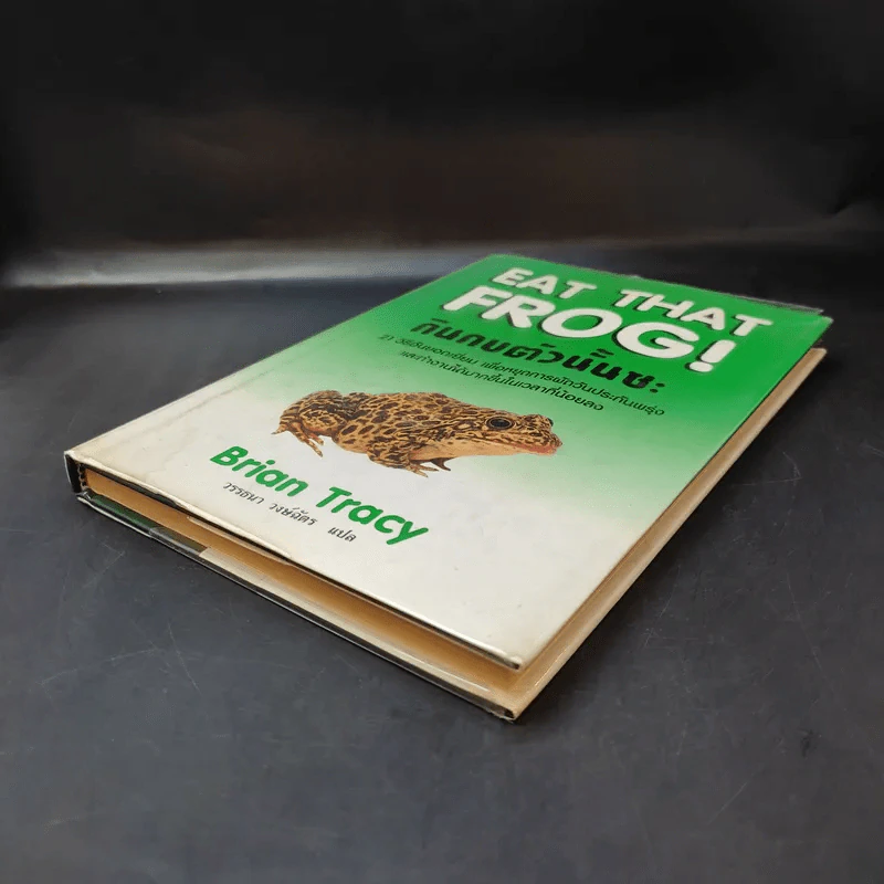 กินกบตัวนั้นซะ Eat That Frog! - Brian Tracy รูปที่ 7