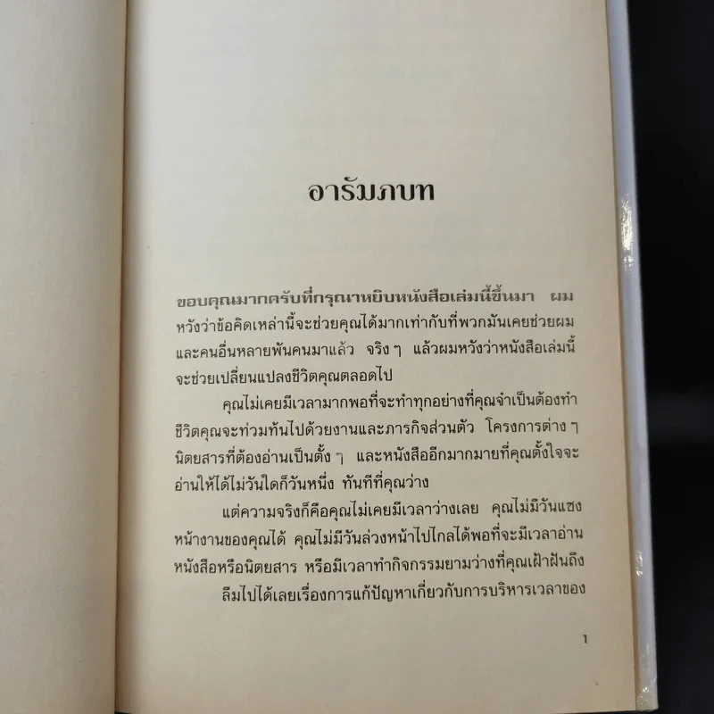 กินกบตัวนั้นซะ Eat That Frog! - Brian Tracy รูปที่ 13