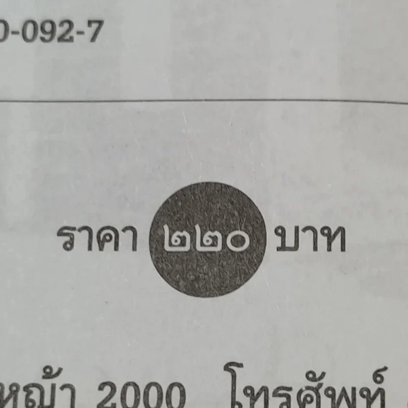 ยิว - ม.ร.ว.คึกฤทธิ์ ปราโมช รูปที่ 14