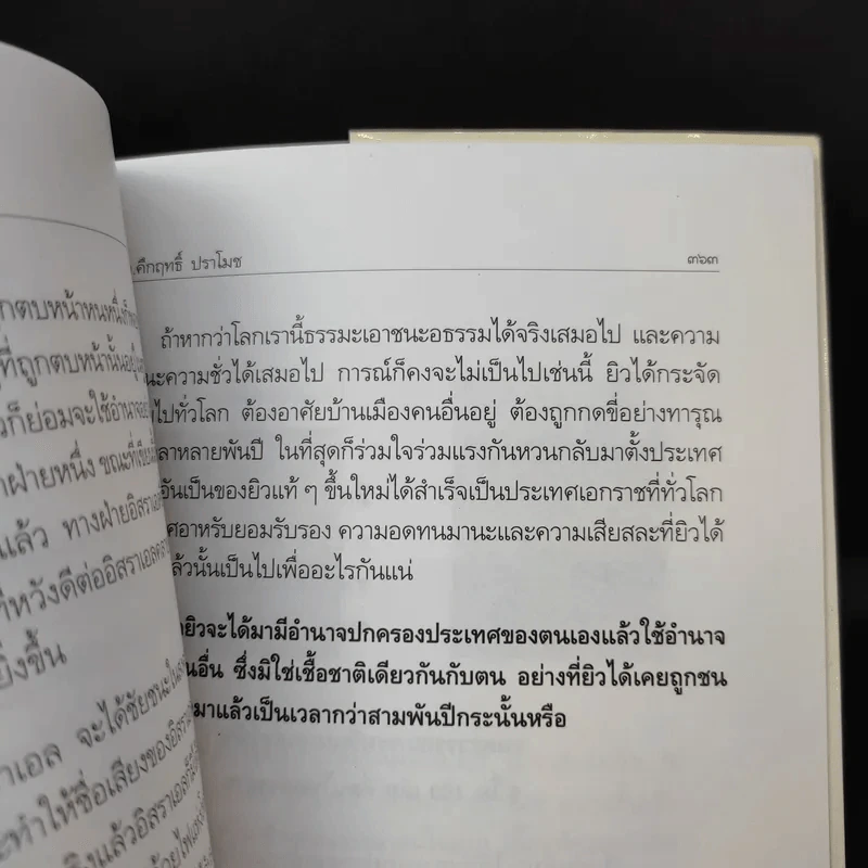 ยิว - ม.ร.ว.คึกฤทธิ์ ปราโมช รูปที่ 13
