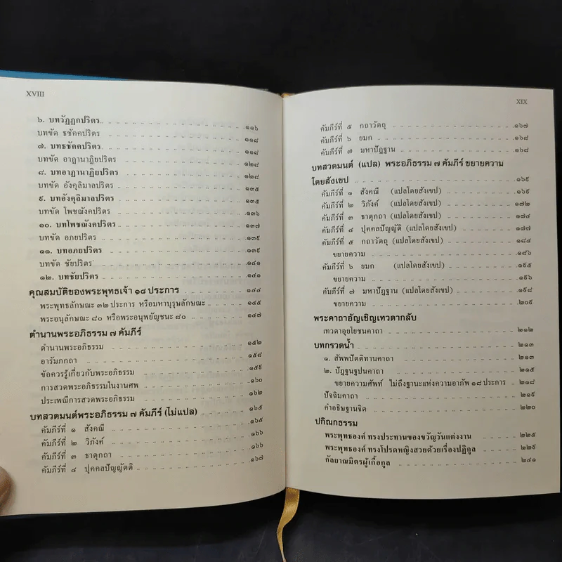 ธัมมจักกัปปวัตตนสูตร มหาราชปริตร อภิธรรม 7 คัมภีร์ รูปที่ 13