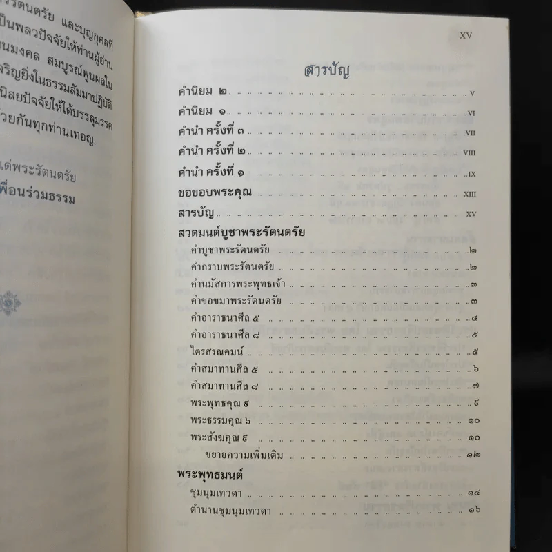 ธัมมจักกัปปวัตตนสูตร มหาราชปริตร อภิธรรม 7 คัมภีร์ รูปที่ 11