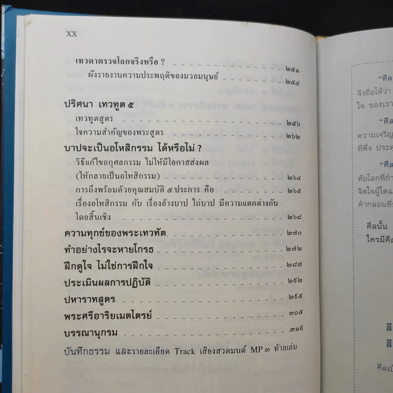 ธัมมจักกัปปวัตตนสูตร มหาราชปริตร อภิธรรม 7 คัมภีร์ รูปที่ 14