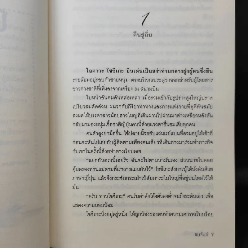 ฤทธิ์รักมาเฟีย - ชมจันท์ รูปที่ 11