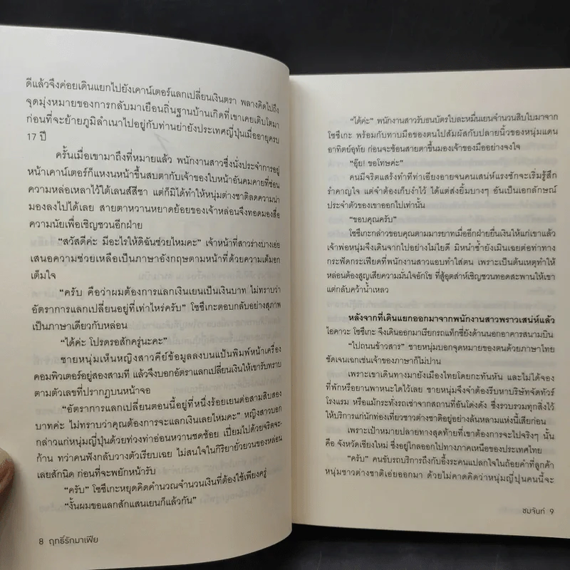 ฤทธิ์รักมาเฟีย - ชมจันท์ รูปที่ 12