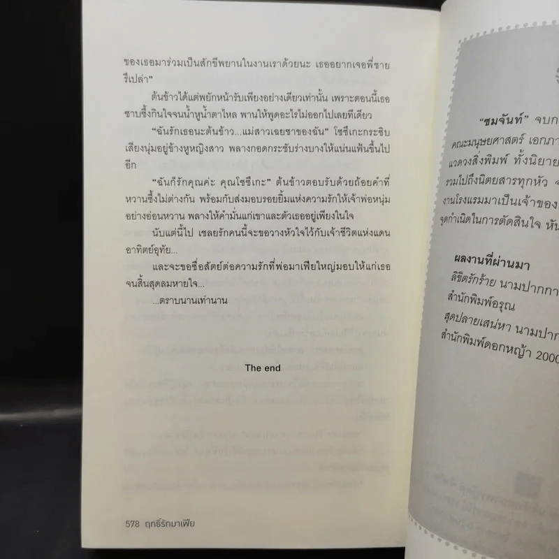 ฤทธิ์รักมาเฟีย - ชมจันท์ รูปที่ 13