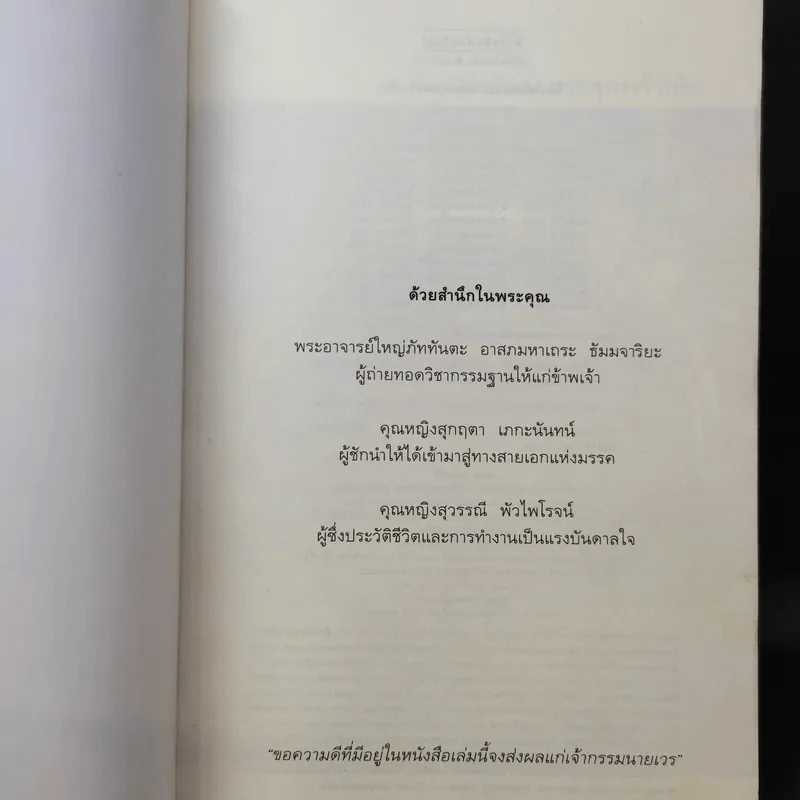 ไอน์สไตน์พบ พระพุทธเจ้าเห็น เล่ม 1-2 - ทันตแพทย์สม สุจีรา รูปที่ 9