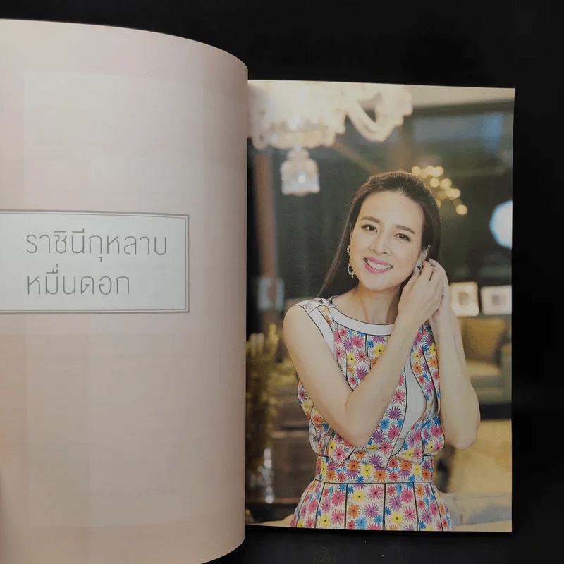 มาดามแป้ง - นวลพรรณ ล่ำซ่ำ รูปที่ 14