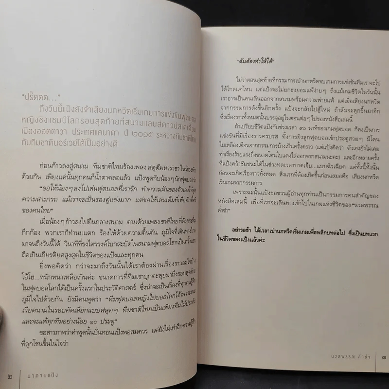 มาดามแป้ง - นวลพรรณ ล่ำซ่ำ รูปที่ 13